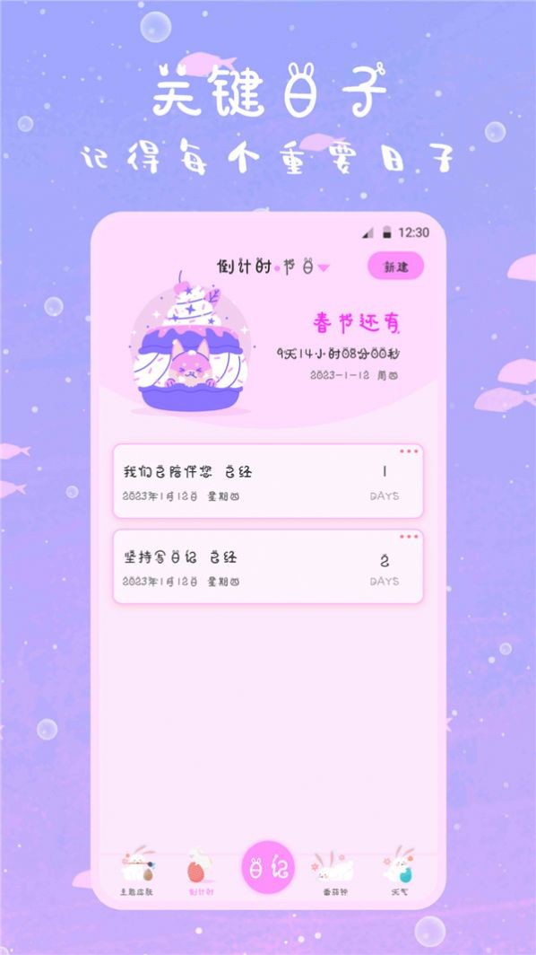 萌趣备忘录  v3.00