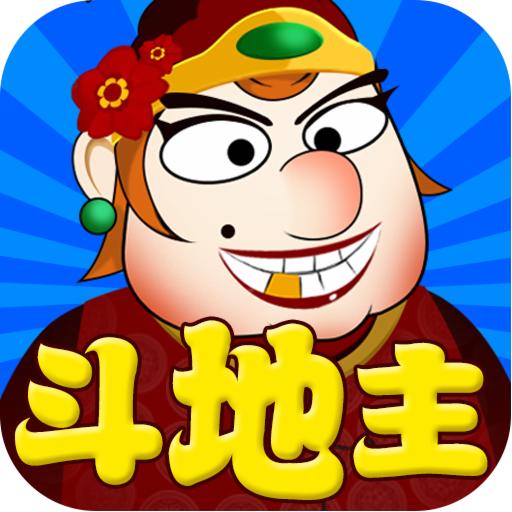 单机斗地主全免费
