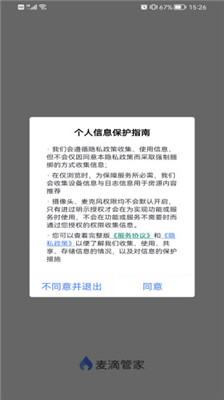 麦滴管家pro v1.8.7