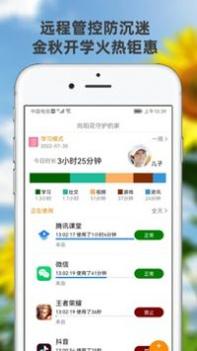 向阳花守护家长端 v3.0.5