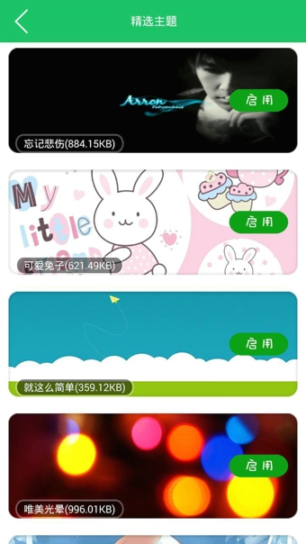 QQ主题美化助手 版本:v7.0.8