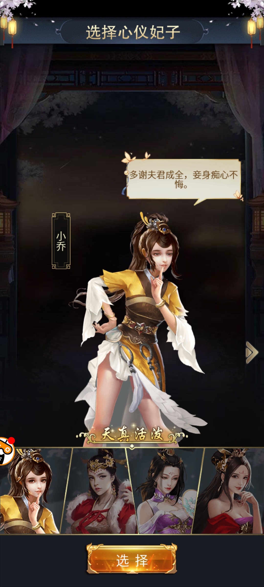 三国后宫团破解版下载 1.0.0