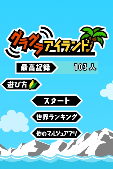 平衡小岛 v1.1 安卓版