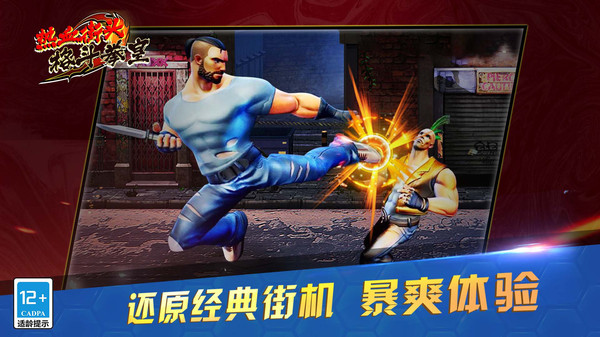 热血街头格斗拳皇 v3.0.5