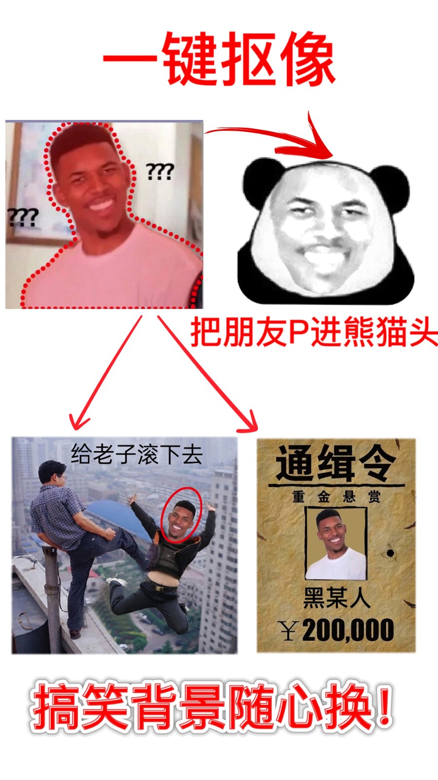 暴走P图免费版(熊猫头).jpg