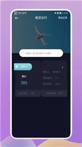 饭饭行程记录  v1.1