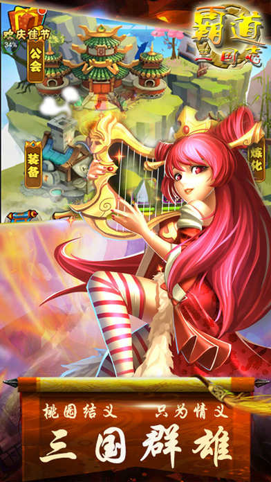 三国英雄霸业截图0