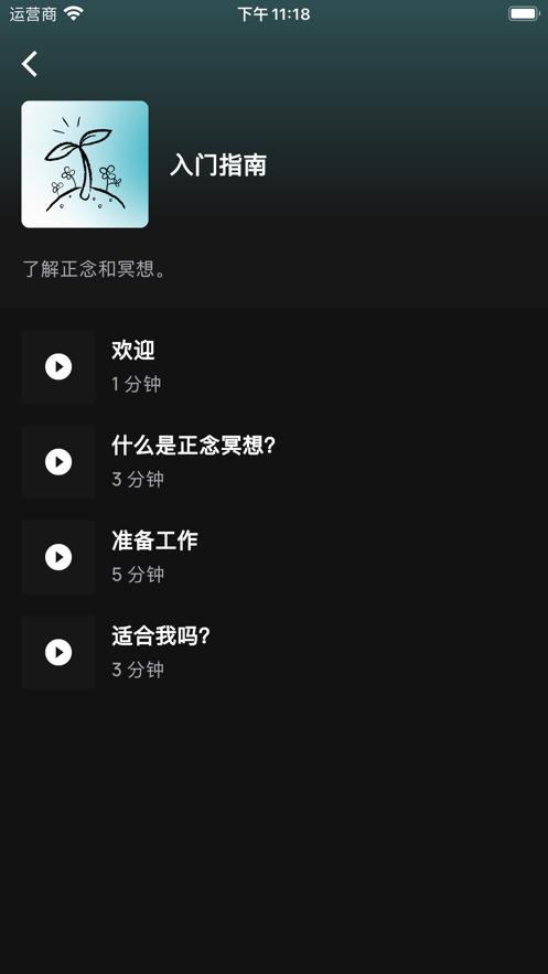 正念冥想截图0