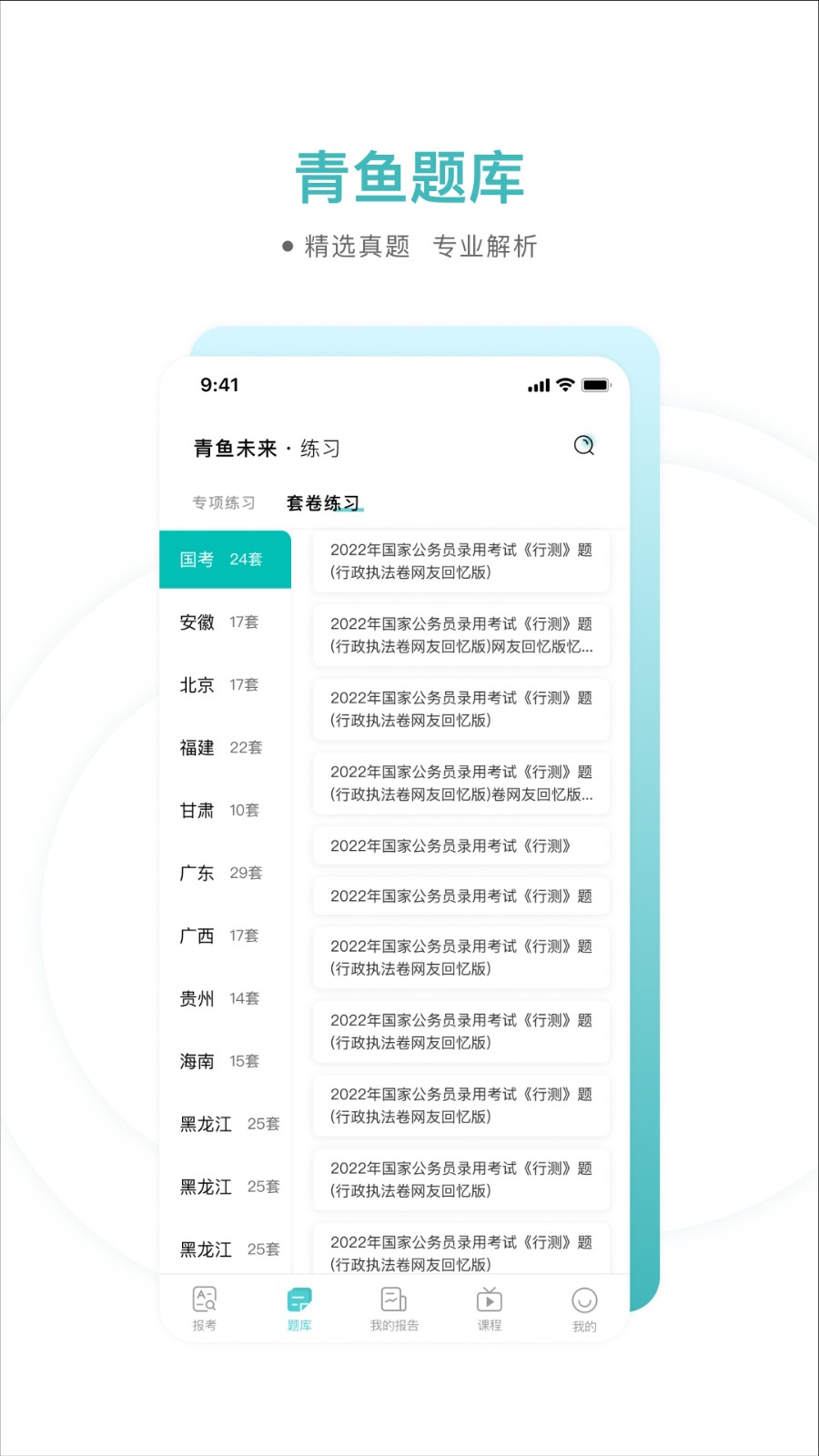 青鱼未来截图1