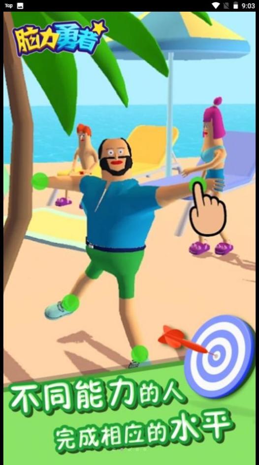 脑力勇者 v1.0