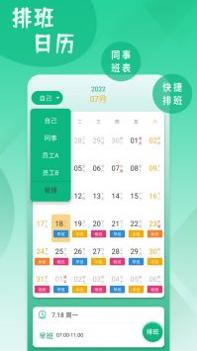 倒班排班表 v3.0.5