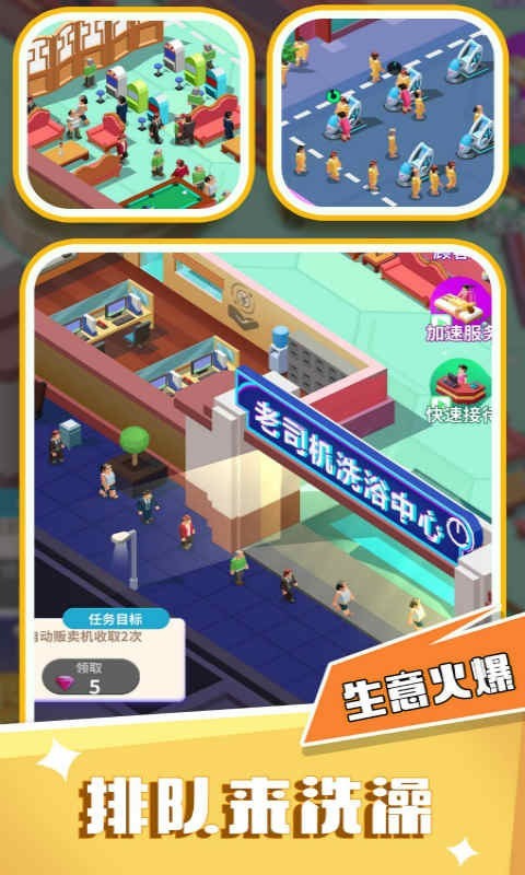 洗浴风云游戏安卓最新版  v4.4.3