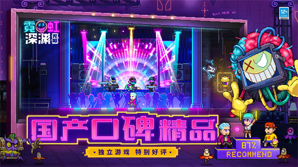 霓虹深渊官方版