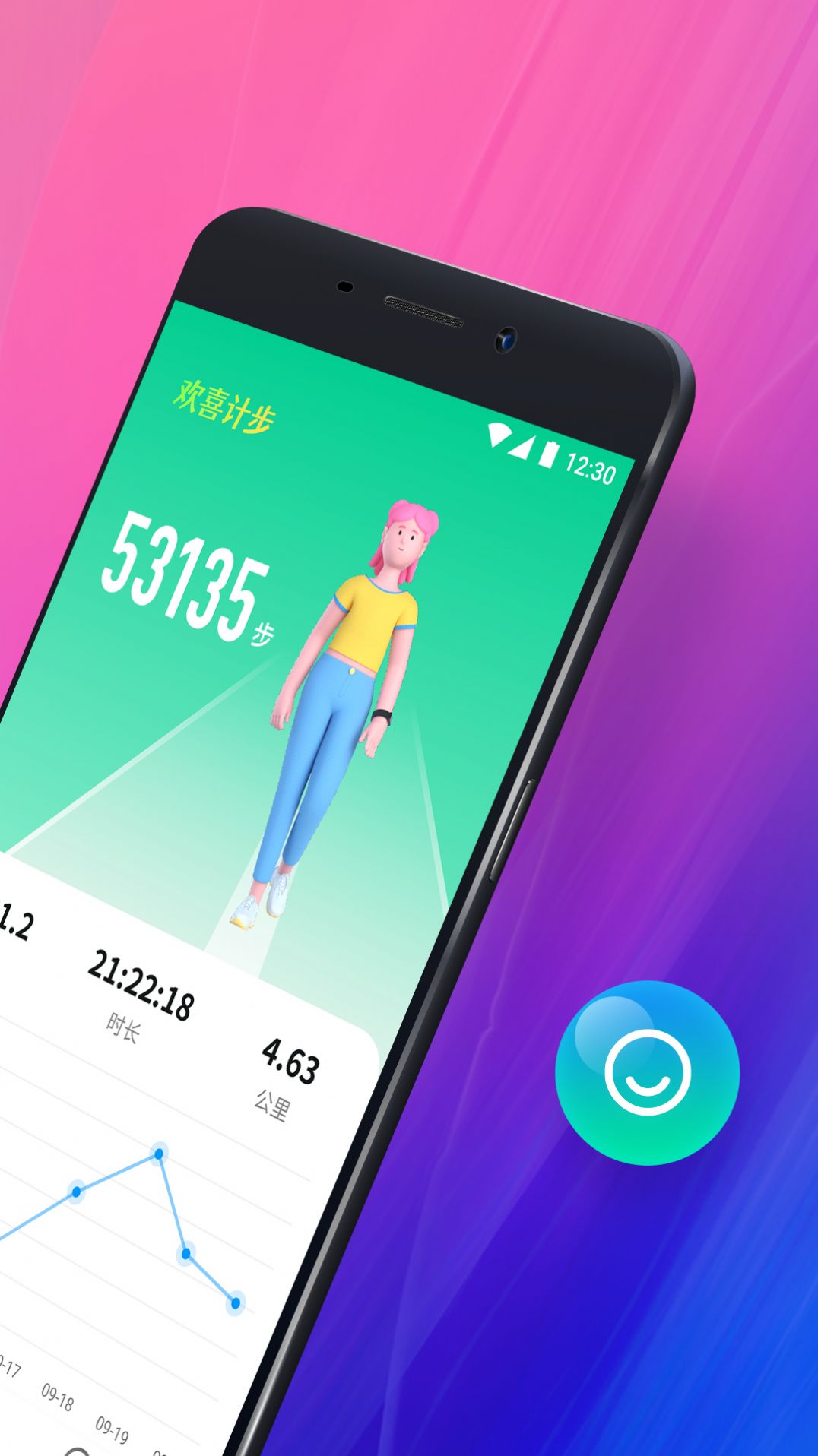 欢喜计步 v1.0.4