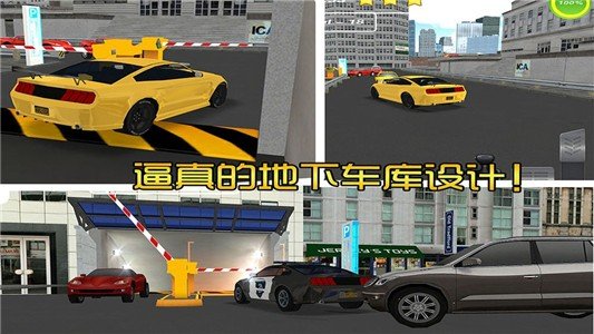 地下停车场3D 版本:v2.0.1