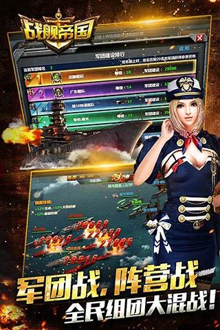 战舰帝国 v3.1.5