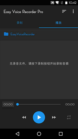 简易录音机 v2.7.0