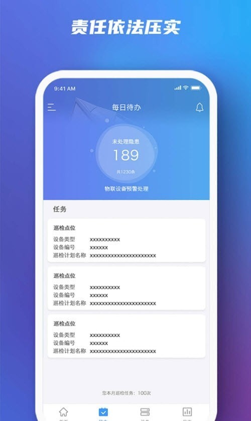 行业智慧消防 v1.0