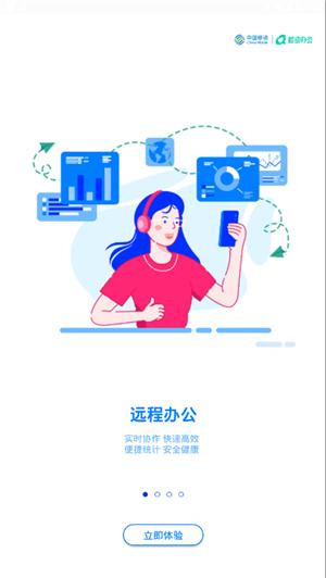 中移移动办公 v3.4.6.0518