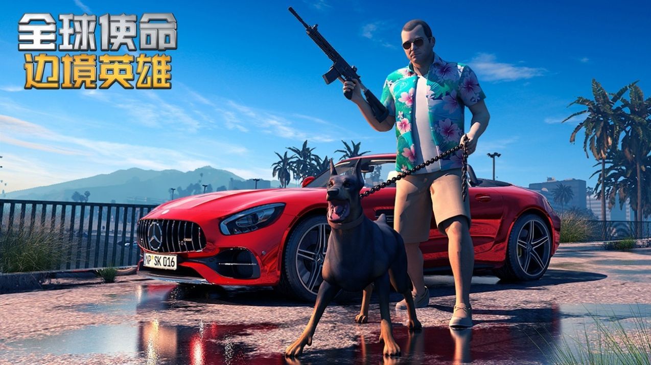 全球使命边境英雄  v1.0