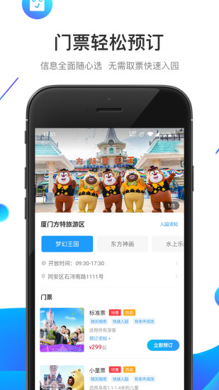 方特旅游官方下载 v5.3.4