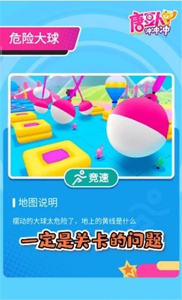 唐豆人冲冲冲免广告版 v1.0.3