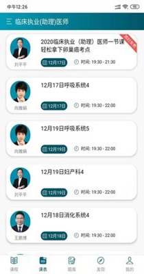 王派医学专业教育 v1.0.30
