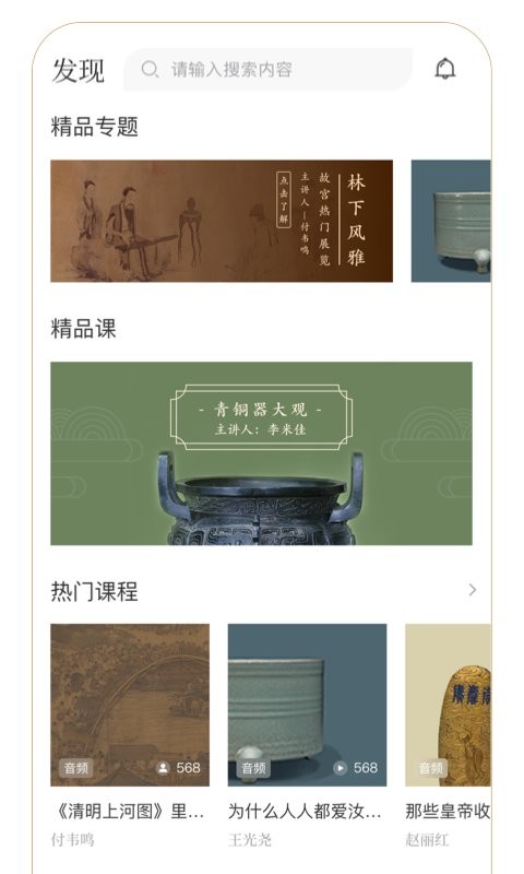 故宫云课文化资讯app软件下载  v3.5.3