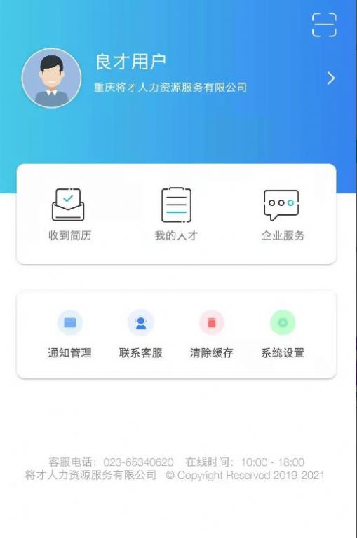 良才直聘 v0.0.3