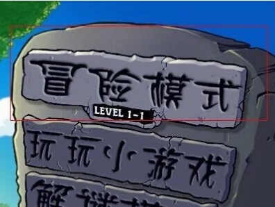 植物大战僵尸原版完整版