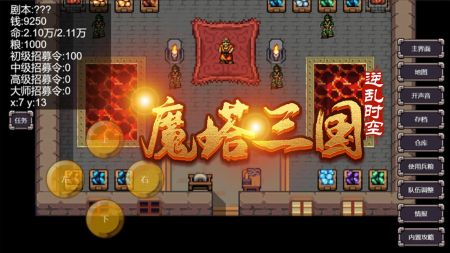 魔塔三国之逆乱时空 v3.0.5