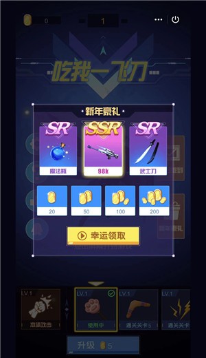 吃我一飞刀  v1.0