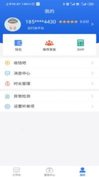 出行加司机 v3.0.5
