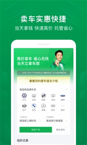 瓜子二手车安卓版APP v3.0.1