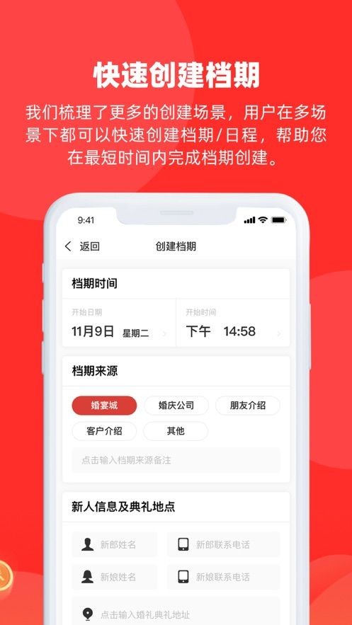 淘囍婚礼人  V 1.0.0