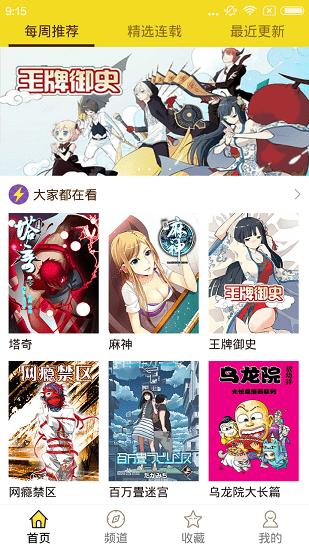 精灵漫画  v1.0.1.60903