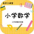 小学数学教程