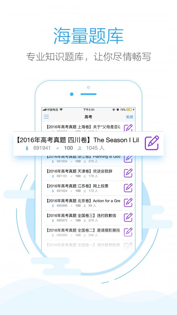 批改网 v1.7.1