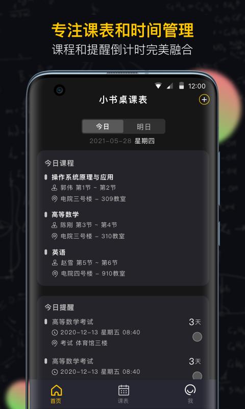 小书桌课表  v1.4.3