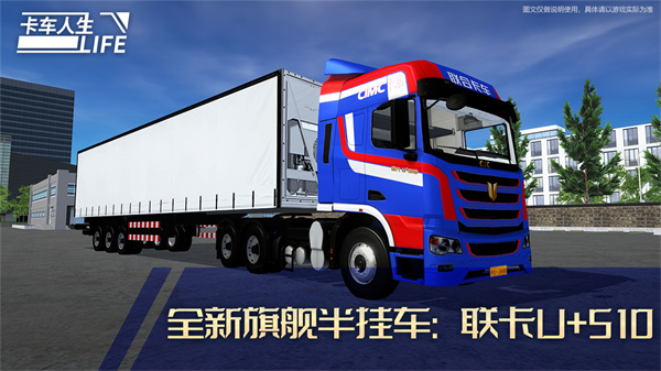 卡车人生正版  v1.4.7