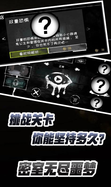 密室无尽噩梦游戏官方版  v5.1.1