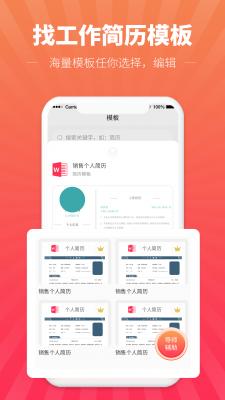 讯编简历模板  v1.0.0