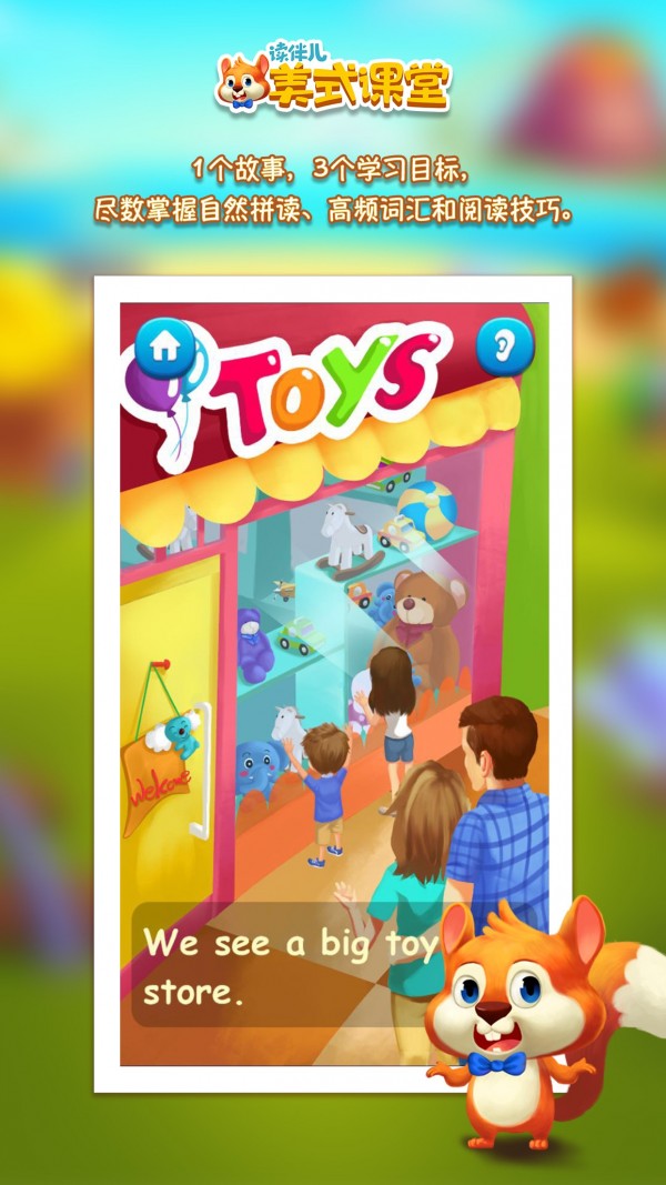 读伴儿自然拼读APP最新版图片1