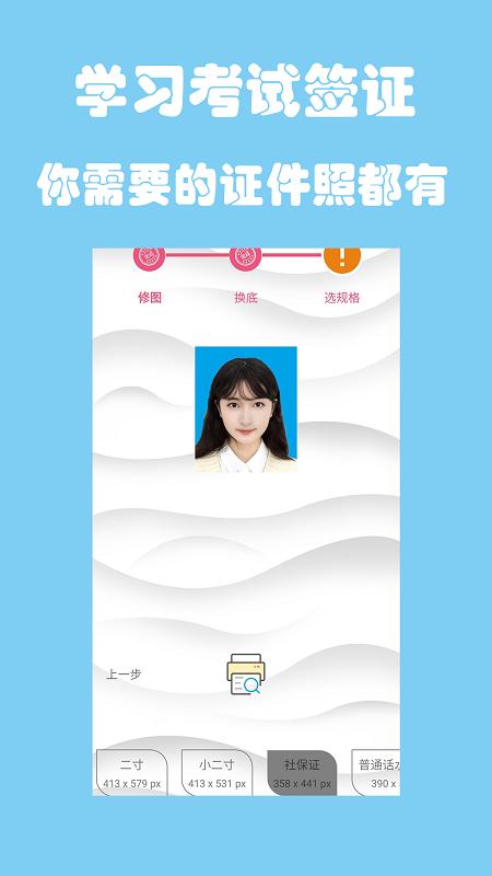 小时代证件照  v1.0.0
