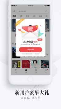 网易云阅读听书 v3.0.5