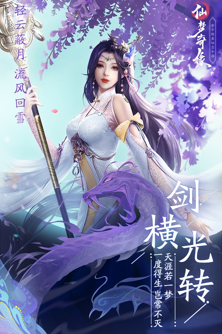 仙梦奇缘之侠骨留情手游官方安卓版  v4.0.4
