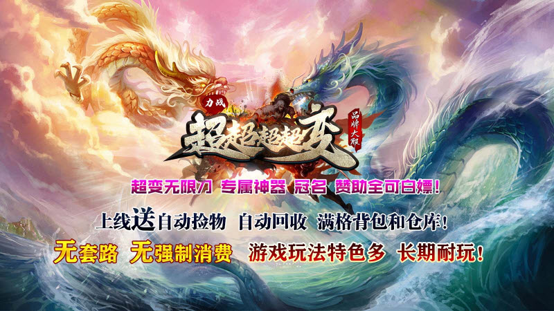 力战超超超超变 v1.0