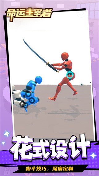 命运主宰者  v1.1.1