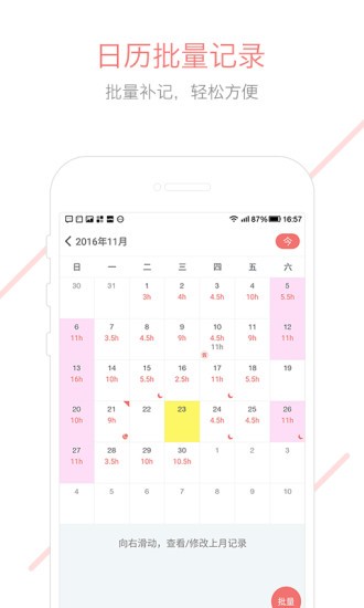 记加班综合工时  v2.8.90