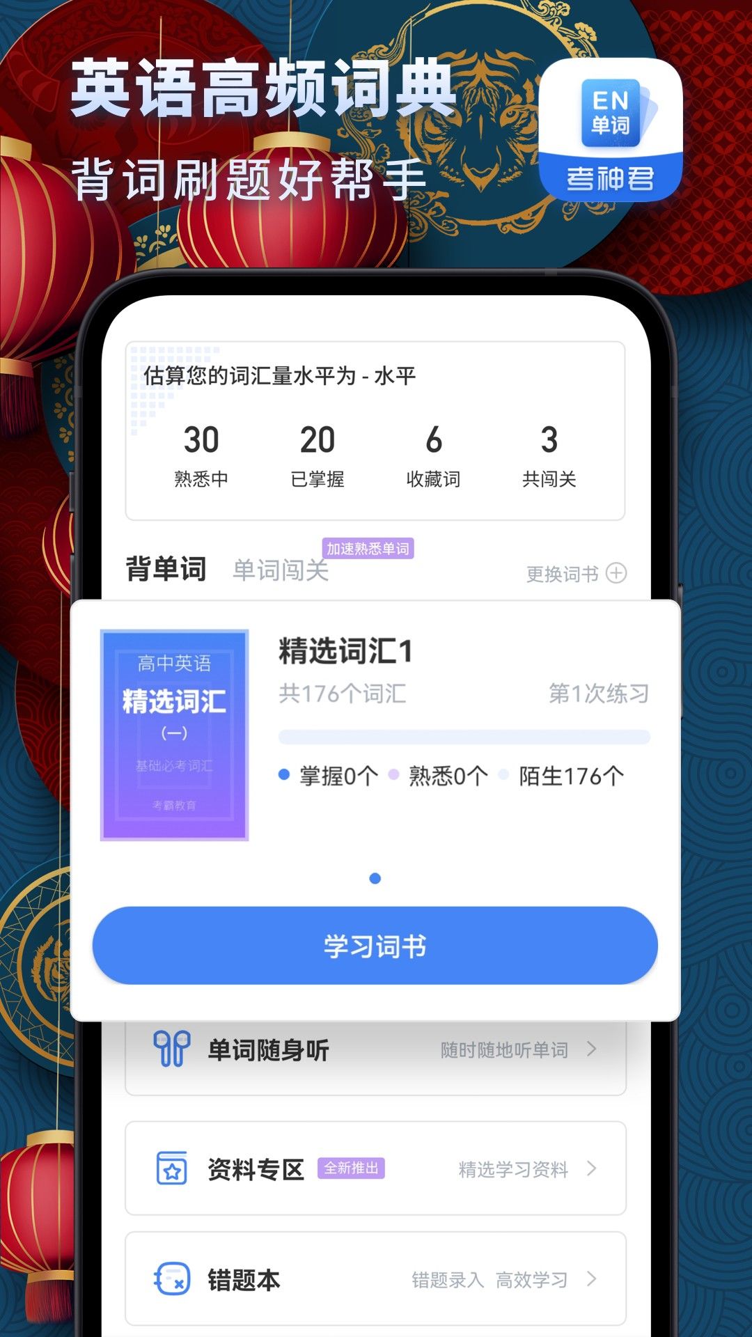 高中英语 v2.0.5